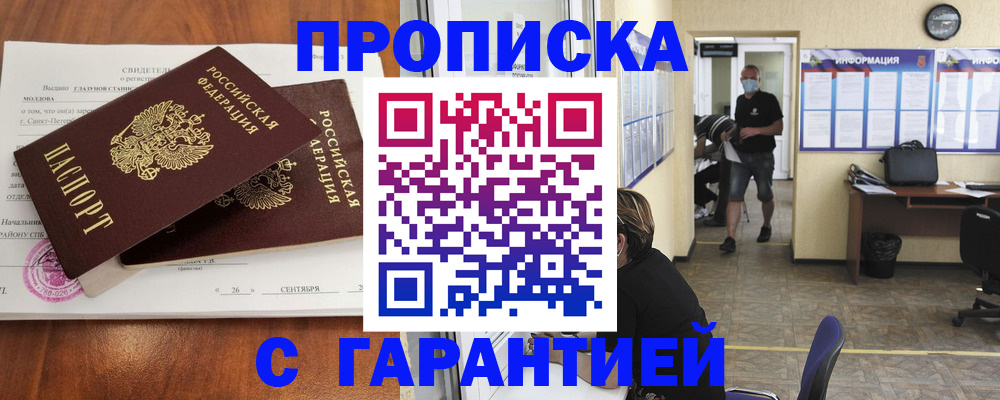 прописка 2025 в Охе