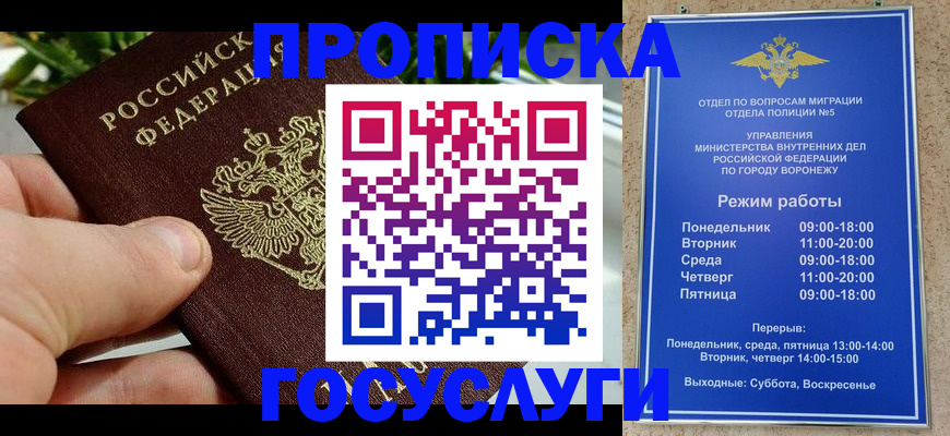 временная регистрация для школы в Охе